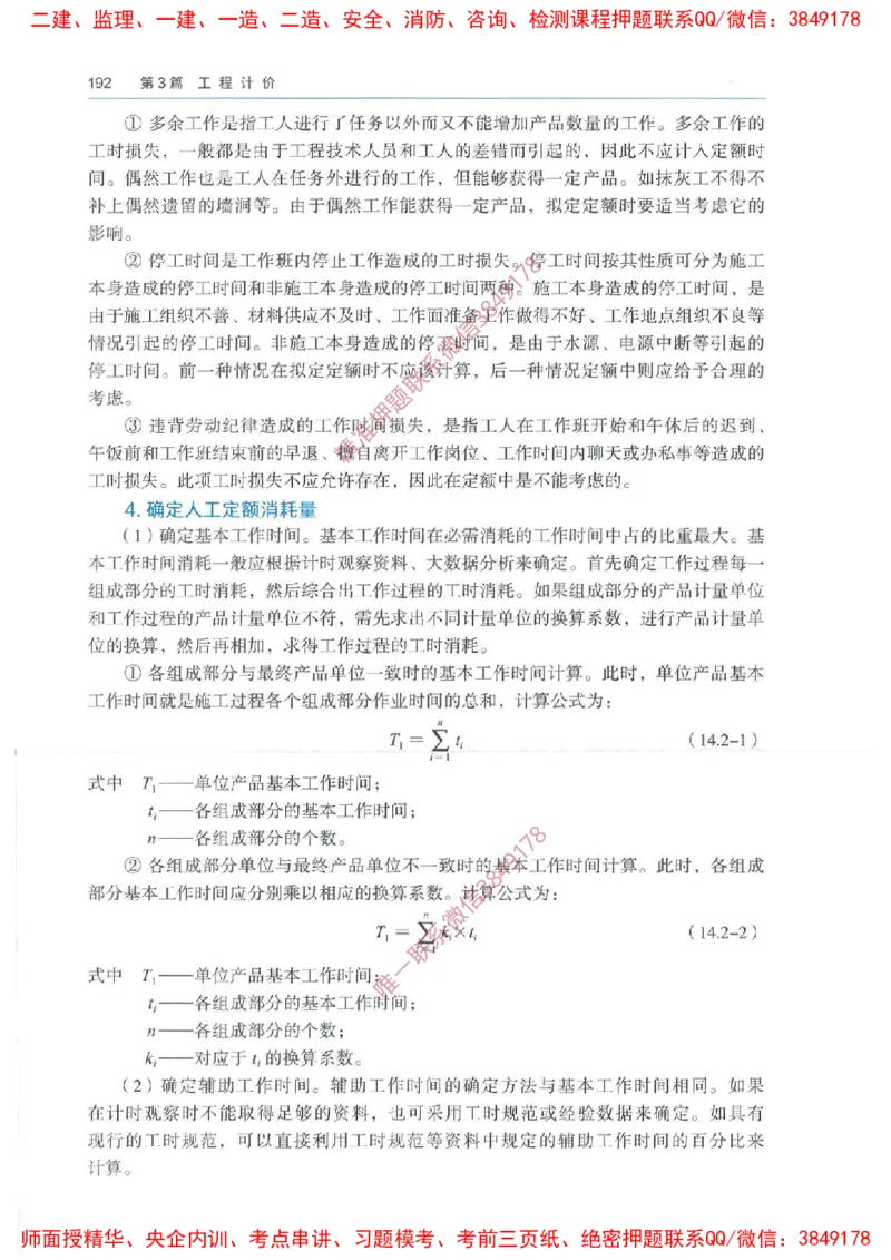 2025一建经济备考指导_ff6770fe9e9ed06874ce50a45d321e1e260238fe_2026年一级建造师_2026年一建经济_2025年一建经济SVIP_02-基础精讲✿高端面授✿深度强化_13-经济《备考指导班》张涌HQ