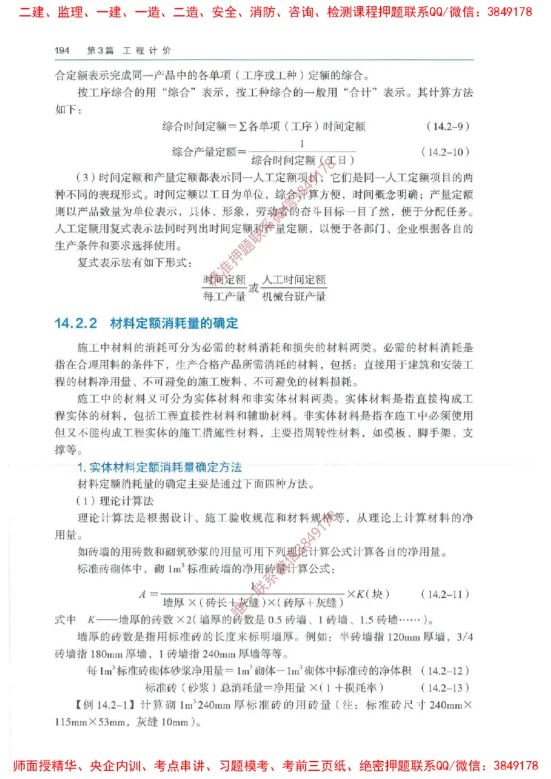 2025一建经济备考指导_ff6770fe9e9ed06874ce50a45d321e1e260238fe_2026年一级建造师_2026年一建经济_2025年一建经济SVIP_02-基础精讲✿高端面授✿深度强化_13-经济《备考指导班》张涌HQ