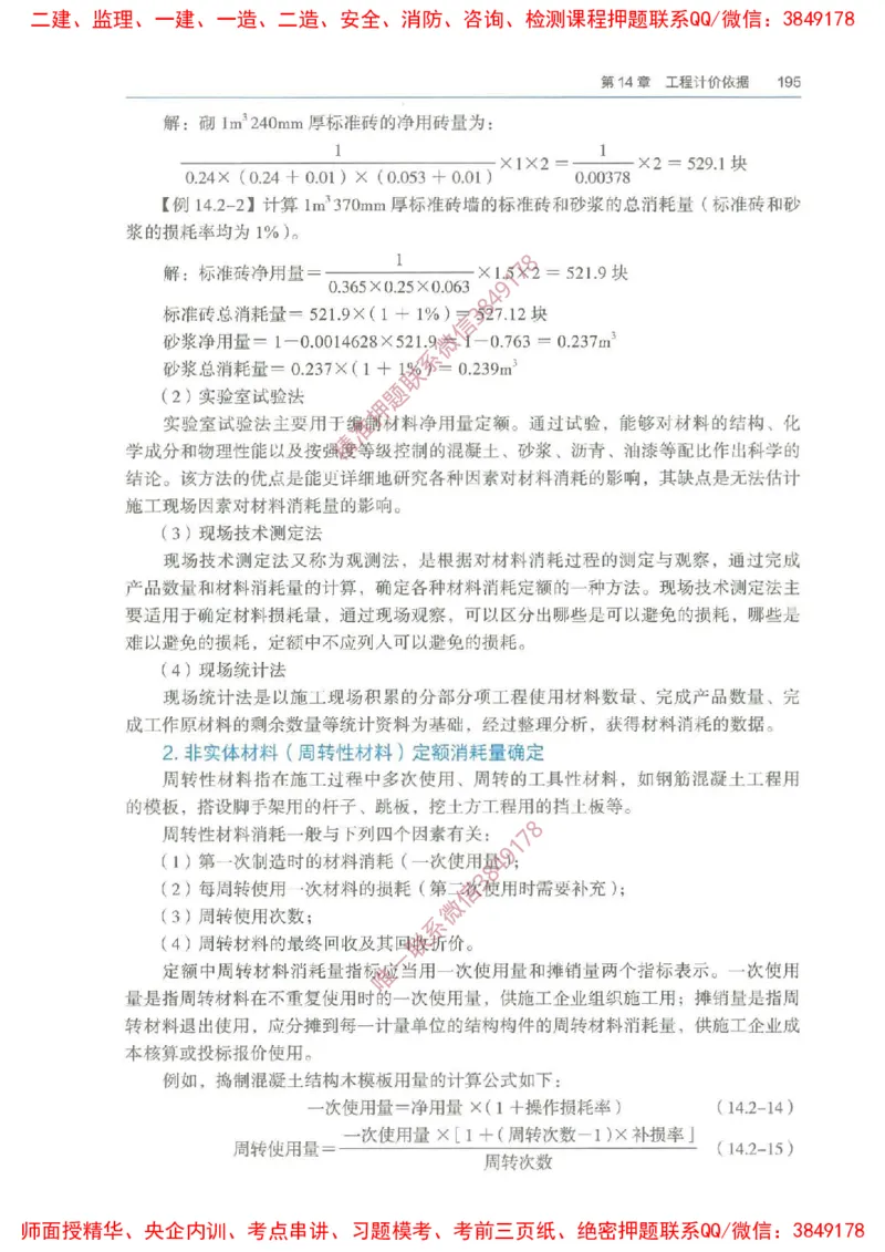 2025一建经济备考指导_ff6770fe9e9ed06874ce50a45d321e1e260238fe_2026年一级建造师_2026年一建经济_2025年一建经济SVIP_02-基础精讲✿高端面授✿深度强化_13-经济《备考指导班》张涌HQ