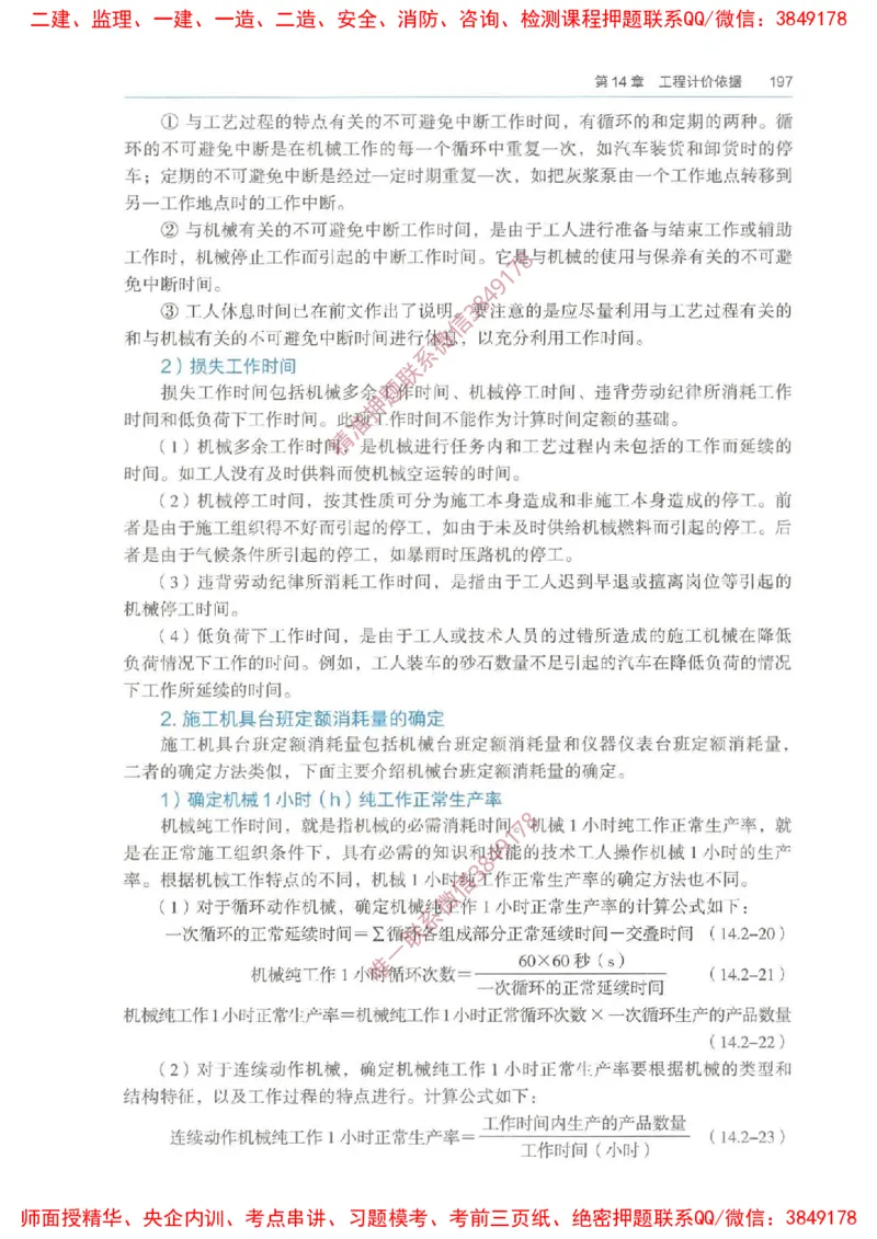 2025一建经济备考指导_ff6770fe9e9ed06874ce50a45d321e1e260238fe_2026年一级建造师_2026年一建经济_2025年一建经济SVIP_02-基础精讲✿高端面授✿深度强化_13-经济《备考指导班》张涌HQ