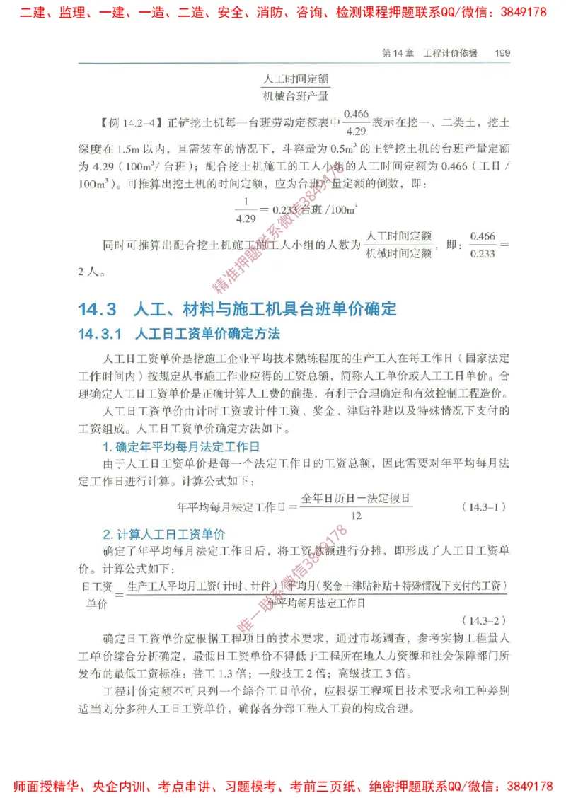 2025一建经济备考指导_ff6770fe9e9ed06874ce50a45d321e1e260238fe_2026年一级建造师_2026年一建经济_2025年一建经济SVIP_02-基础精讲✿高端面授✿深度强化_13-经济《备考指导班》张涌HQ