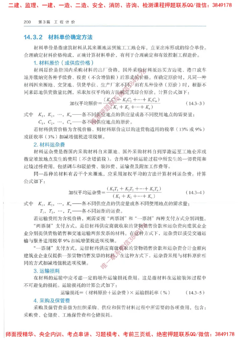 2025一建经济备考指导_ff6770fe9e9ed06874ce50a45d321e1e260238fe_2026年一级建造师_2026年一建经济_2025年一建经济SVIP_02-基础精讲✿高端面授✿深度强化_13-经济《备考指导班》张涌HQ