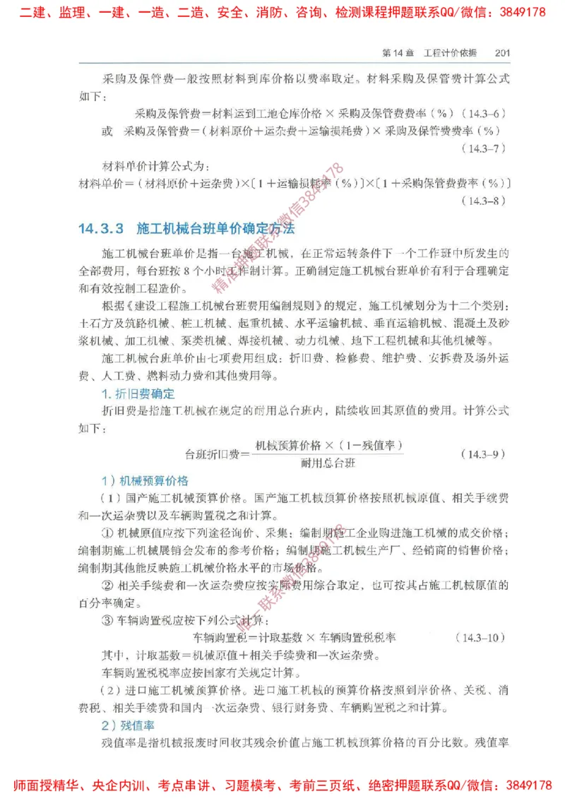 2025一建经济备考指导_ff6770fe9e9ed06874ce50a45d321e1e260238fe_2026年一级建造师_2026年一建经济_2025年一建经济SVIP_02-基础精讲✿高端面授✿深度强化_13-经济《备考指导班》张涌HQ