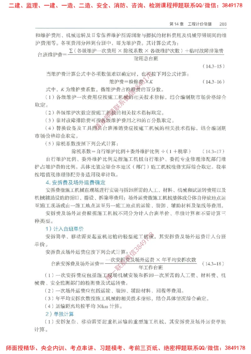 2025一建经济备考指导_ff6770fe9e9ed06874ce50a45d321e1e260238fe_2026年一级建造师_2026年一建经济_2025年一建经济SVIP_02-基础精讲✿高端面授✿深度强化_13-经济《备考指导班》张涌HQ