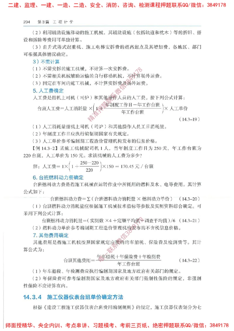 2025一建经济备考指导_ff6770fe9e9ed06874ce50a45d321e1e260238fe_2026年一级建造师_2026年一建经济_2025年一建经济SVIP_02-基础精讲✿高端面授✿深度强化_13-经济《备考指导班》张涌HQ