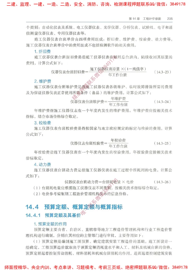 2025一建经济备考指导_ff6770fe9e9ed06874ce50a45d321e1e260238fe_2026年一级建造师_2026年一建经济_2025年一建经济SVIP_02-基础精讲✿高端面授✿深度强化_13-经济《备考指导班》张涌HQ