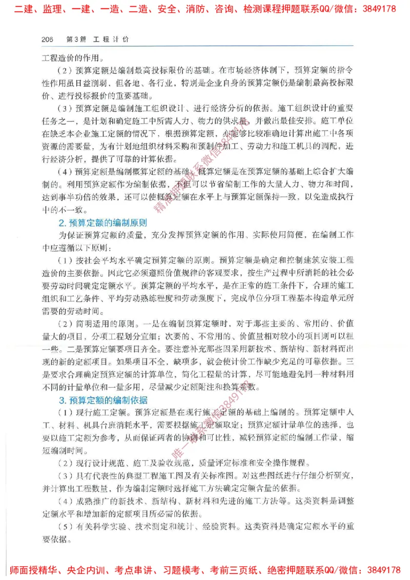 2025一建经济备考指导_ff6770fe9e9ed06874ce50a45d321e1e260238fe_2026年一级建造师_2026年一建经济_2025年一建经济SVIP_02-基础精讲✿高端面授✿深度强化_13-经济《备考指导班》张涌HQ