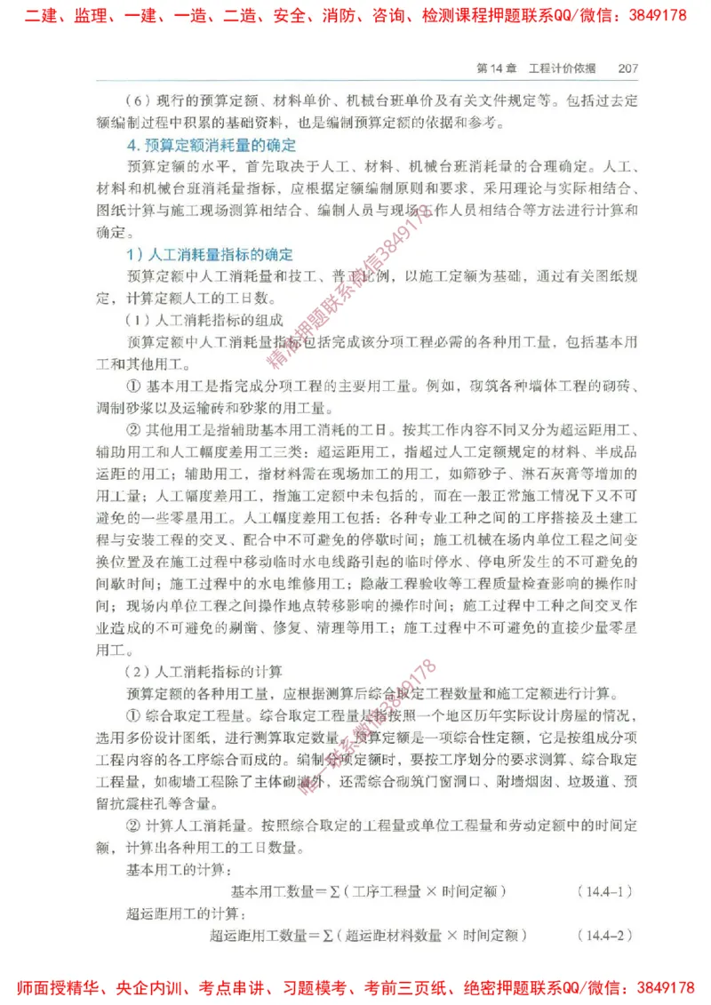 2025一建经济备考指导_ff6770fe9e9ed06874ce50a45d321e1e260238fe_2026年一级建造师_2026年一建经济_2025年一建经济SVIP_02-基础精讲✿高端面授✿深度强化_13-经济《备考指导班》张涌HQ