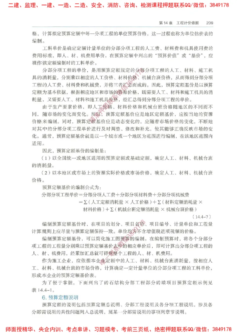 2025一建经济备考指导_ff6770fe9e9ed06874ce50a45d321e1e260238fe_2026年一级建造师_2026年一建经济_2025年一建经济SVIP_02-基础精讲✿高端面授✿深度强化_13-经济《备考指导班》张涌HQ