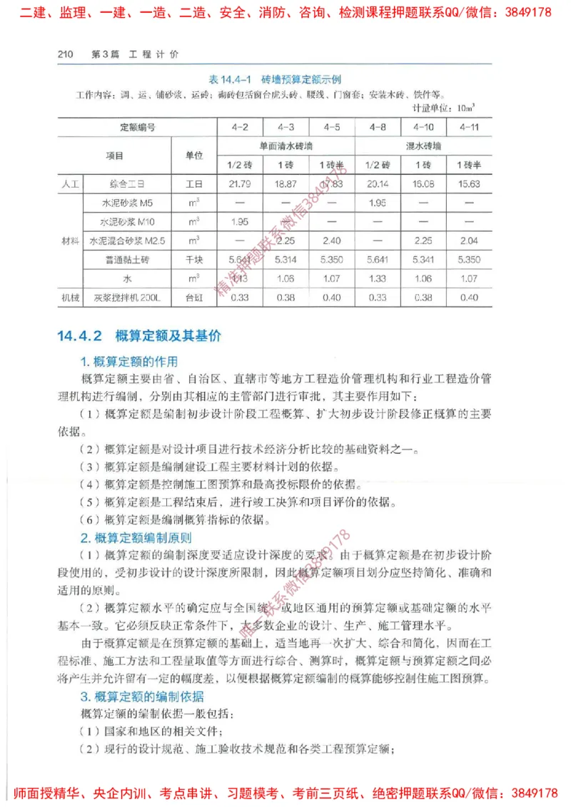 2025一建经济备考指导_ff6770fe9e9ed06874ce50a45d321e1e260238fe_2026年一级建造师_2026年一建经济_2025年一建经济SVIP_02-基础精讲✿高端面授✿深度强化_13-经济《备考指导班》张涌HQ