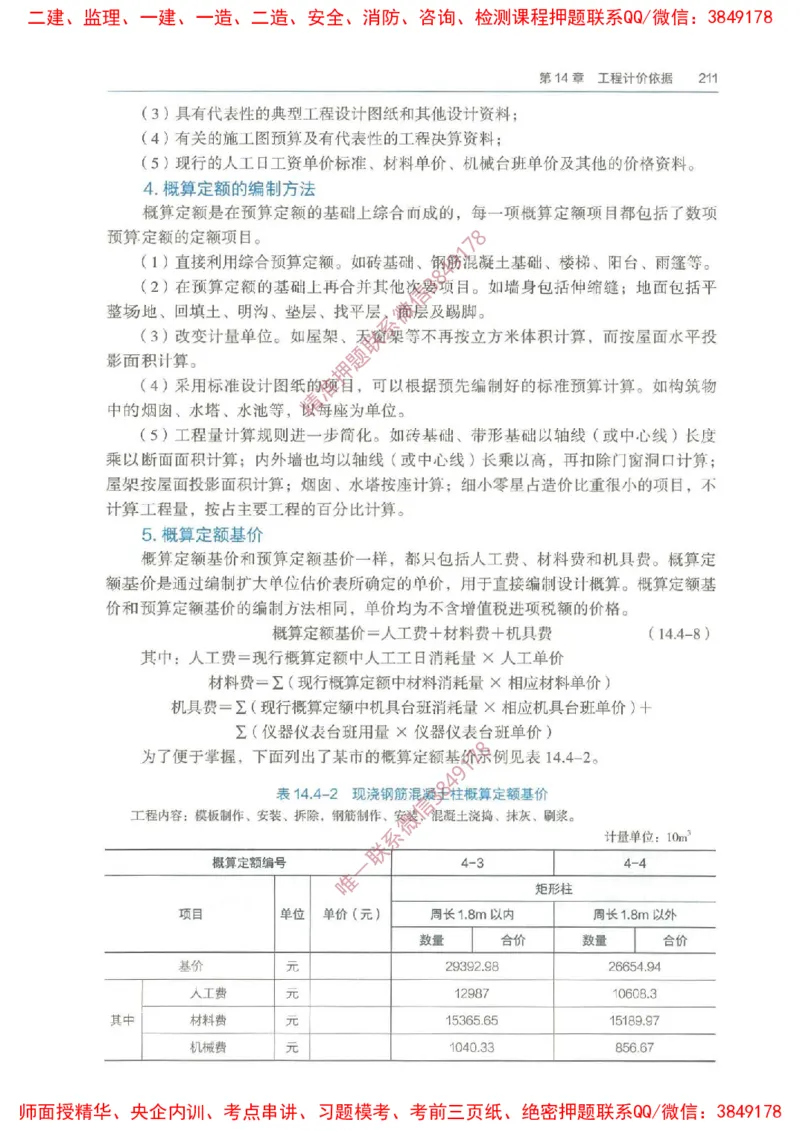 2025一建经济备考指导_ff6770fe9e9ed06874ce50a45d321e1e260238fe_2026年一级建造师_2026年一建经济_2025年一建经济SVIP_02-基础精讲✿高端面授✿深度强化_13-经济《备考指导班》张涌HQ