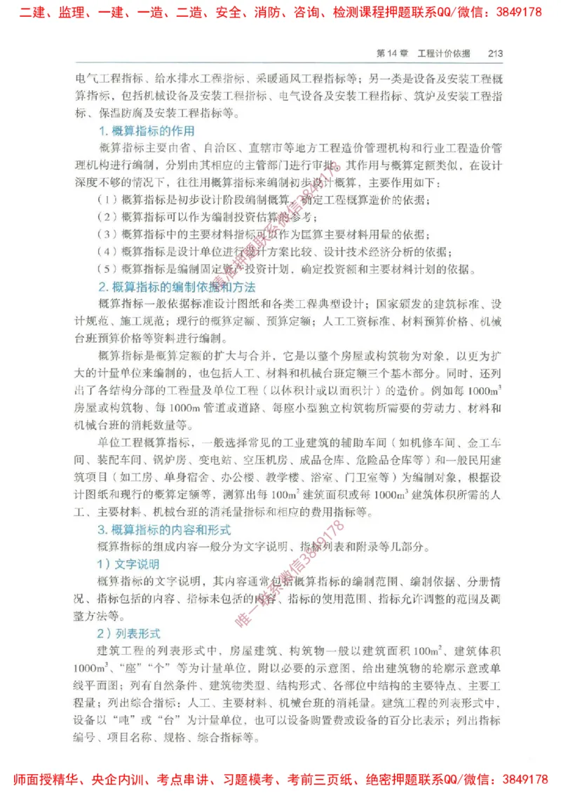 2025一建经济备考指导_ff6770fe9e9ed06874ce50a45d321e1e260238fe_2026年一级建造师_2026年一建经济_2025年一建经济SVIP_02-基础精讲✿高端面授✿深度强化_13-经济《备考指导班》张涌HQ