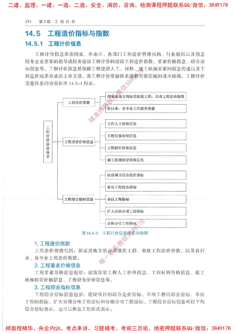 2025一建经济备考指导_ff6770fe9e9ed06874ce50a45d321e1e260238fe_2026年一级建造师_2026年一建经济_2025年一建经济SVIP_02-基础精讲✿高端面授✿深度强化_13-经济《备考指导班》张涌HQ