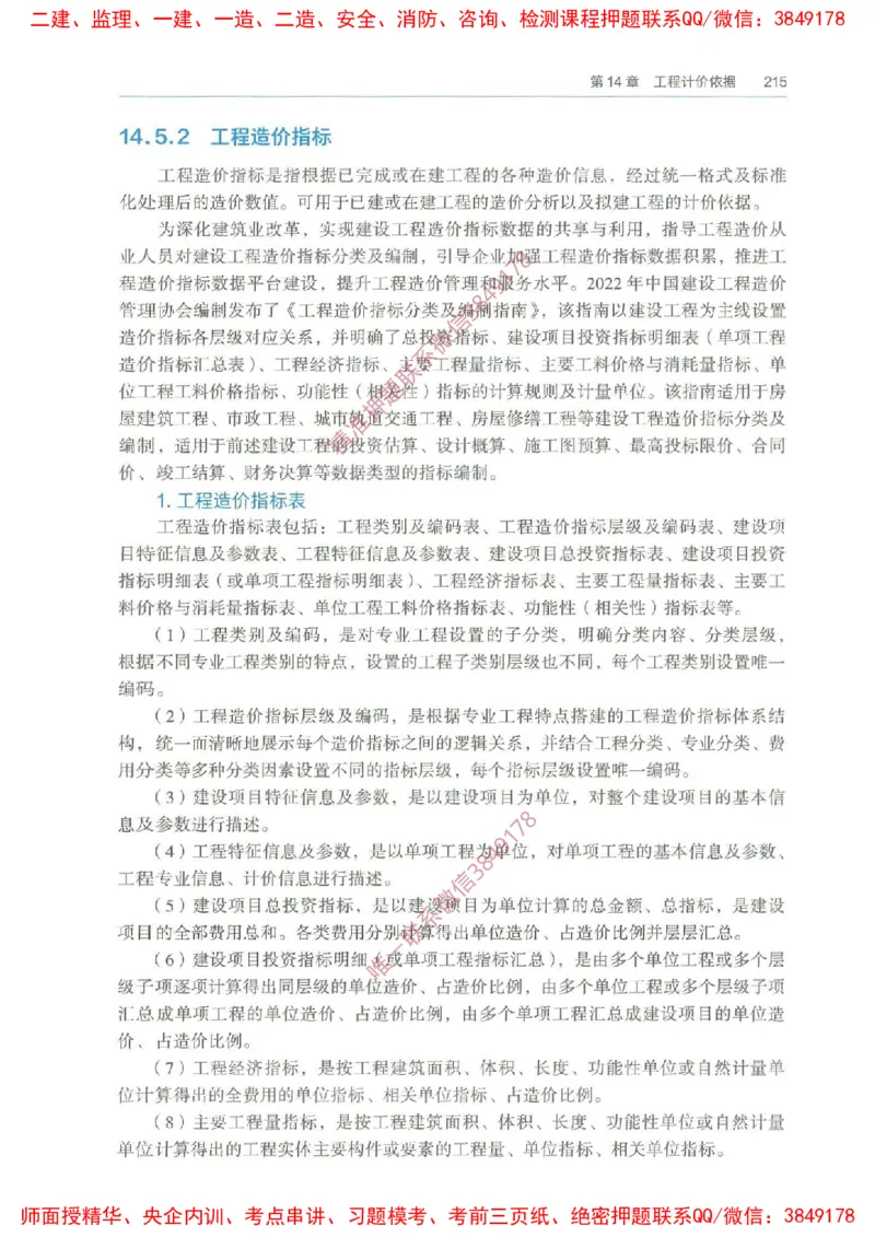 2025一建经济备考指导_ff6770fe9e9ed06874ce50a45d321e1e260238fe_2026年一级建造师_2026年一建经济_2025年一建经济SVIP_02-基础精讲✿高端面授✿深度强化_13-经济《备考指导班》张涌HQ