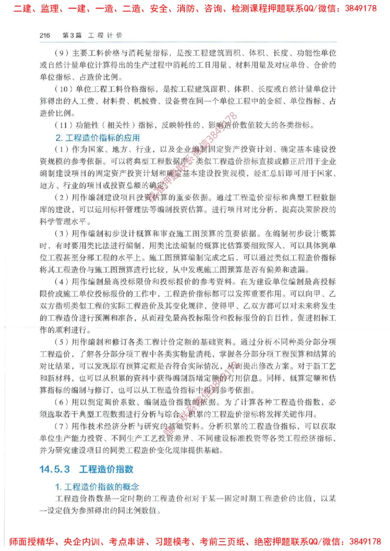 2025一建经济备考指导_ff6770fe9e9ed06874ce50a45d321e1e260238fe_2026年一级建造师_2026年一建经济_2025年一建经济SVIP_02-基础精讲✿高端面授✿深度强化_13-经济《备考指导班》张涌HQ