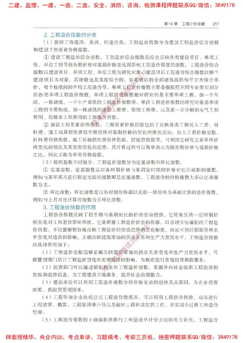 2025一建经济备考指导_ff6770fe9e9ed06874ce50a45d321e1e260238fe_2026年一级建造师_2026年一建经济_2025年一建经济SVIP_02-基础精讲✿高端面授✿深度强化_13-经济《备考指导班》张涌HQ