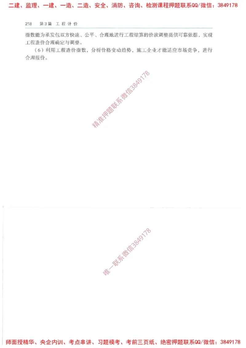 2025一建经济备考指导_ff6770fe9e9ed06874ce50a45d321e1e260238fe_2026年一级建造师_2026年一建经济_2025年一建经济SVIP_02-基础精讲✿高端面授✿深度强化_13-经济《备考指导班》张涌HQ