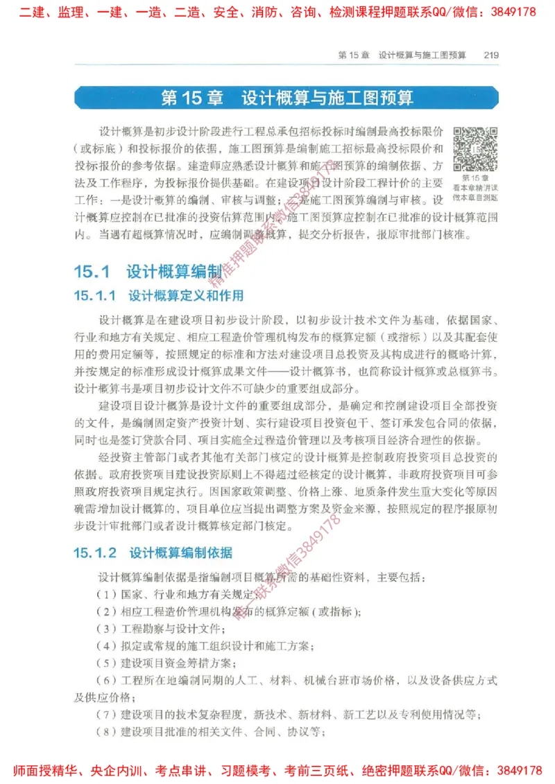 2025一建经济备考指导_ff6770fe9e9ed06874ce50a45d321e1e260238fe_2026年一级建造师_2026年一建经济_2025年一建经济SVIP_02-基础精讲✿高端面授✿深度强化_13-经济《备考指导班》张涌HQ