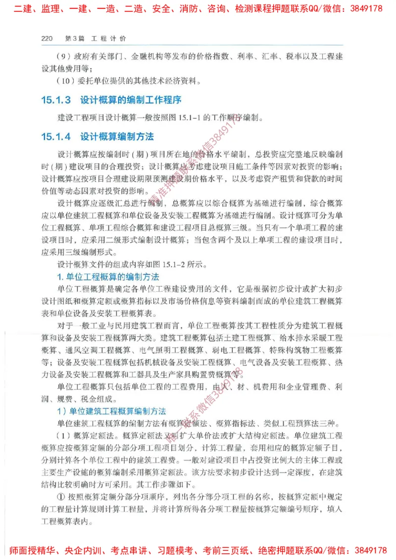 2025一建经济备考指导_ff6770fe9e9ed06874ce50a45d321e1e260238fe_2026年一级建造师_2026年一建经济_2025年一建经济SVIP_02-基础精讲✿高端面授✿深度强化_13-经济《备考指导班》张涌HQ