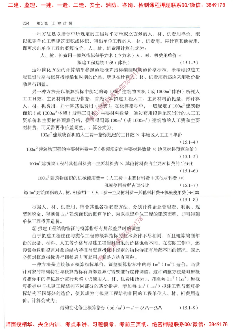 2025一建经济备考指导_ff6770fe9e9ed06874ce50a45d321e1e260238fe_2026年一级建造师_2026年一建经济_2025年一建经济SVIP_02-基础精讲✿高端面授✿深度强化_13-经济《备考指导班》张涌HQ