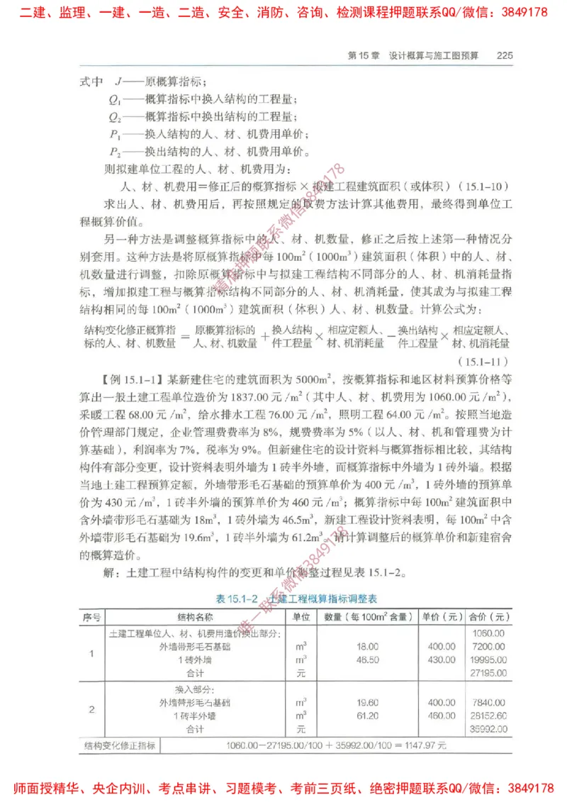 2025一建经济备考指导_ff6770fe9e9ed06874ce50a45d321e1e260238fe_2026年一级建造师_2026年一建经济_2025年一建经济SVIP_02-基础精讲✿高端面授✿深度强化_13-经济《备考指导班》张涌HQ