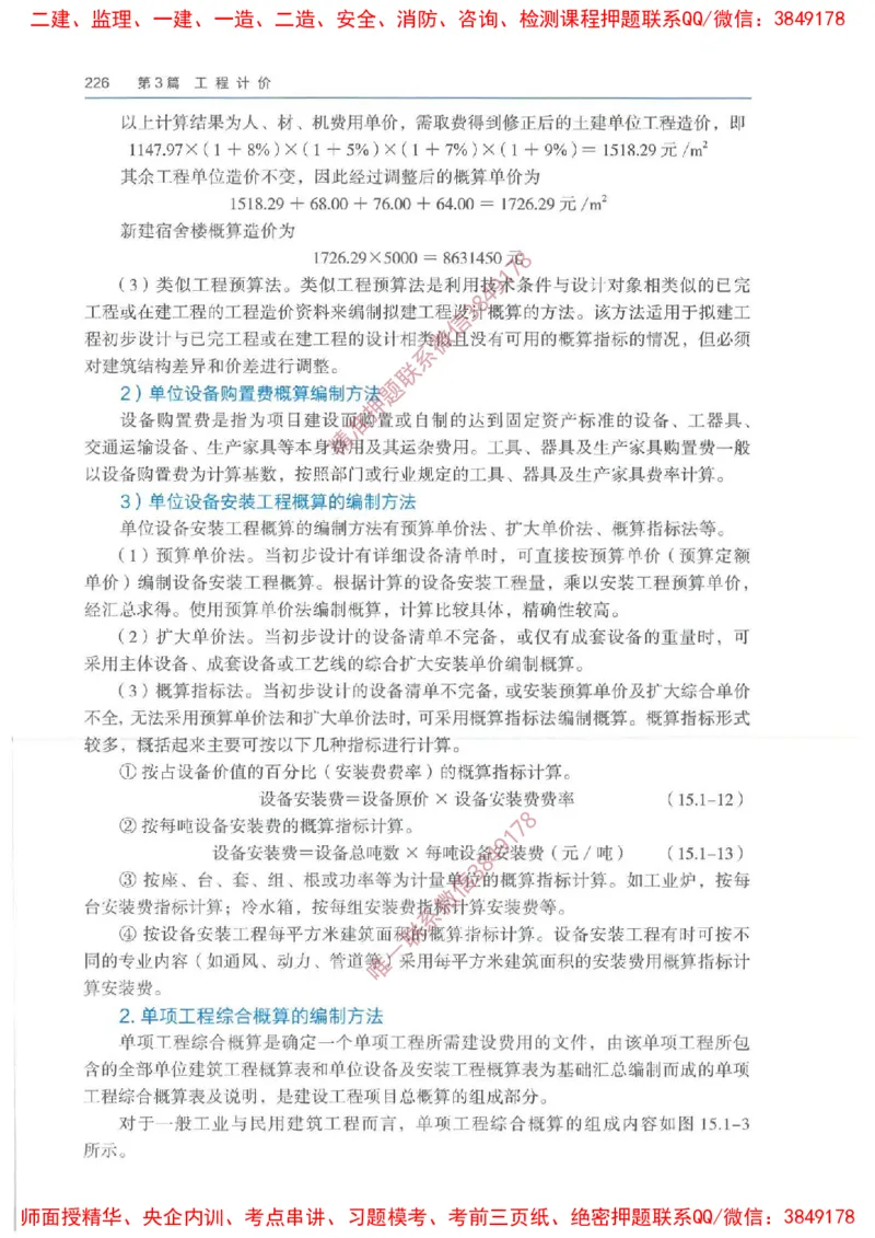 2025一建经济备考指导_ff6770fe9e9ed06874ce50a45d321e1e260238fe_2026年一级建造师_2026年一建经济_2025年一建经济SVIP_02-基础精讲✿高端面授✿深度强化_13-经济《备考指导班》张涌HQ