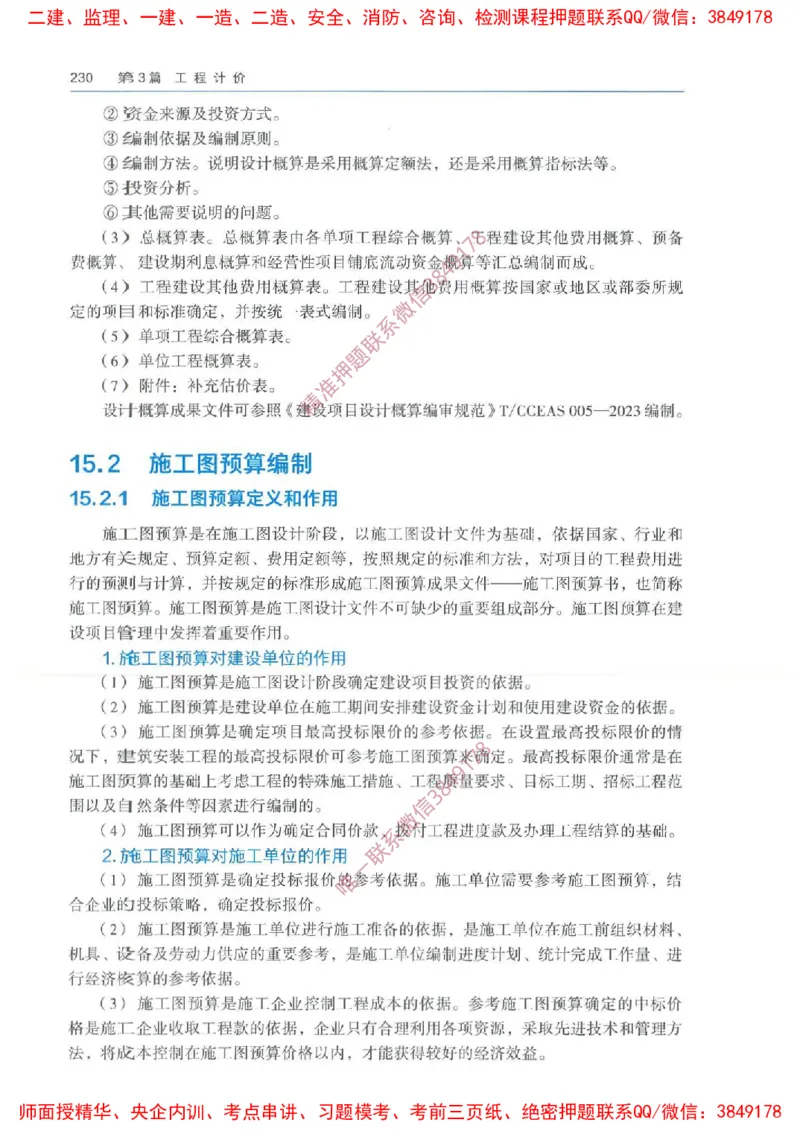 2025一建经济备考指导_ff6770fe9e9ed06874ce50a45d321e1e260238fe_2026年一级建造师_2026年一建经济_2025年一建经济SVIP_02-基础精讲✿高端面授✿深度强化_13-经济《备考指导班》张涌HQ