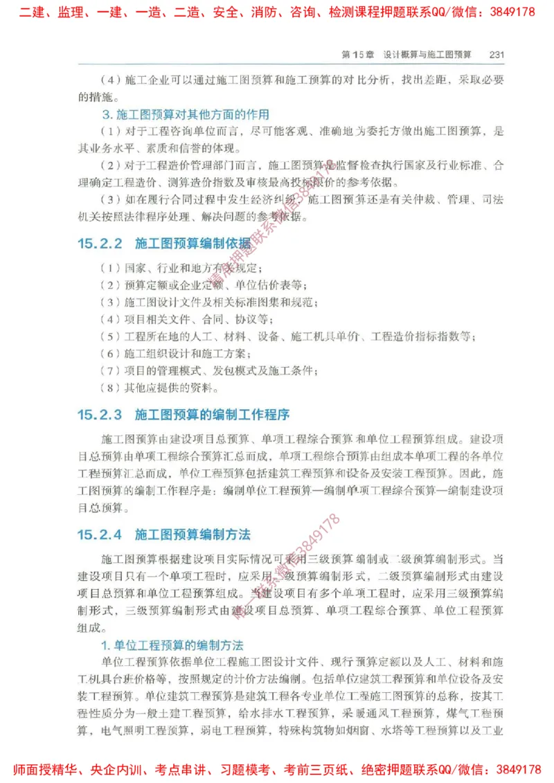 2025一建经济备考指导_ff6770fe9e9ed06874ce50a45d321e1e260238fe_2026年一级建造师_2026年一建经济_2025年一建经济SVIP_02-基础精讲✿高端面授✿深度强化_13-经济《备考指导班》张涌HQ