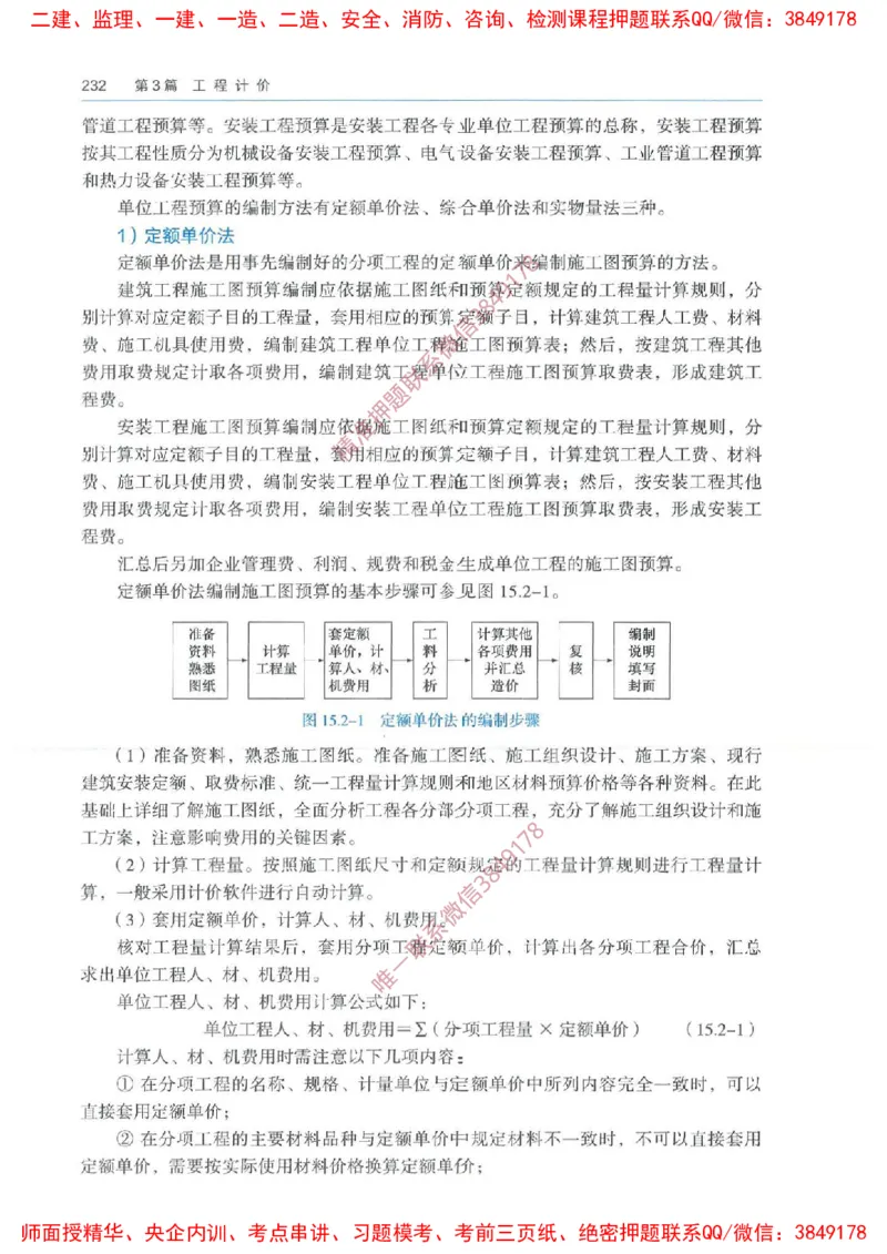 2025一建经济备考指导_ff6770fe9e9ed06874ce50a45d321e1e260238fe_2026年一级建造师_2026年一建经济_2025年一建经济SVIP_02-基础精讲✿高端面授✿深度强化_13-经济《备考指导班》张涌HQ