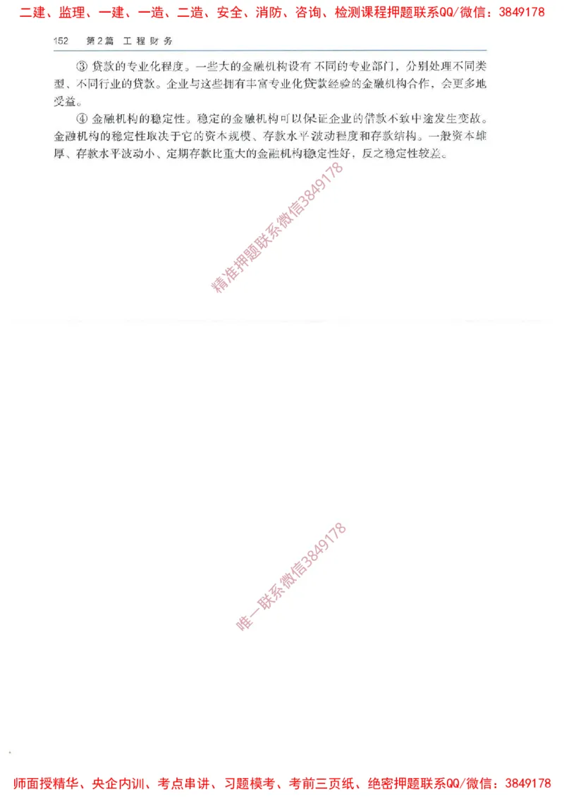 2025一建经济备考指导_ff6770fe9e9ed06874ce50a45d321e1e260238fe_2026年一级建造师_2026年一建经济_2025年一建经济SVIP_02-基础精讲✿高端面授✿深度强化_13-经济《备考指导班》张涌HQ