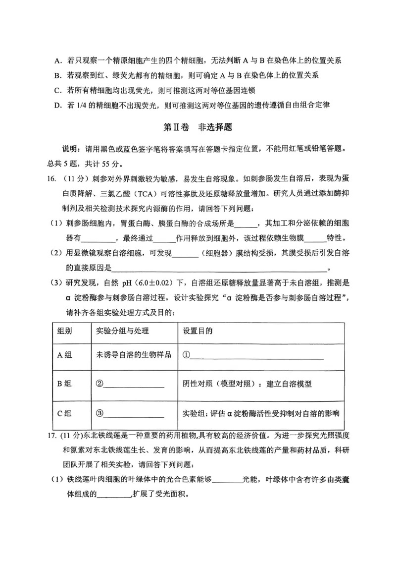 高2026届高三第一学期期中考试生物_251109重庆九龙坡高2026届高三第一学期期中考试（全科）