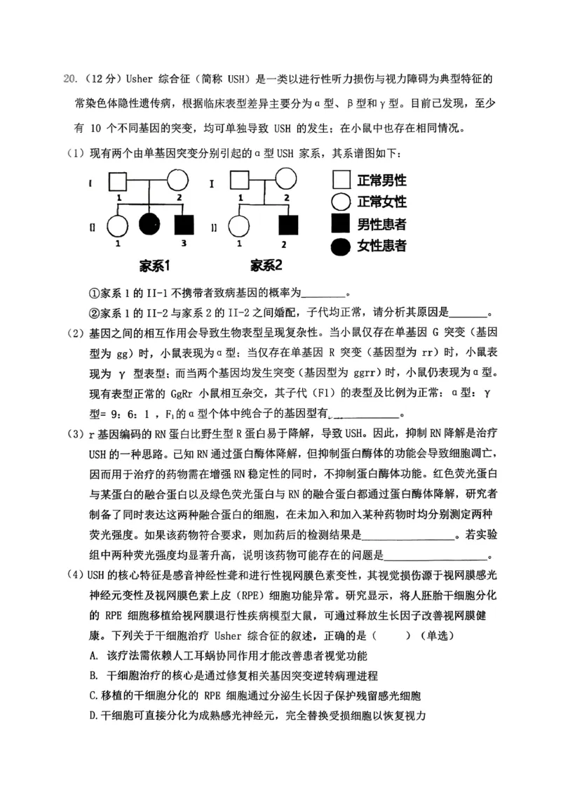 高2026届高三第一学期期中考试生物_251109重庆九龙坡高2026届高三第一学期期中考试（全科）