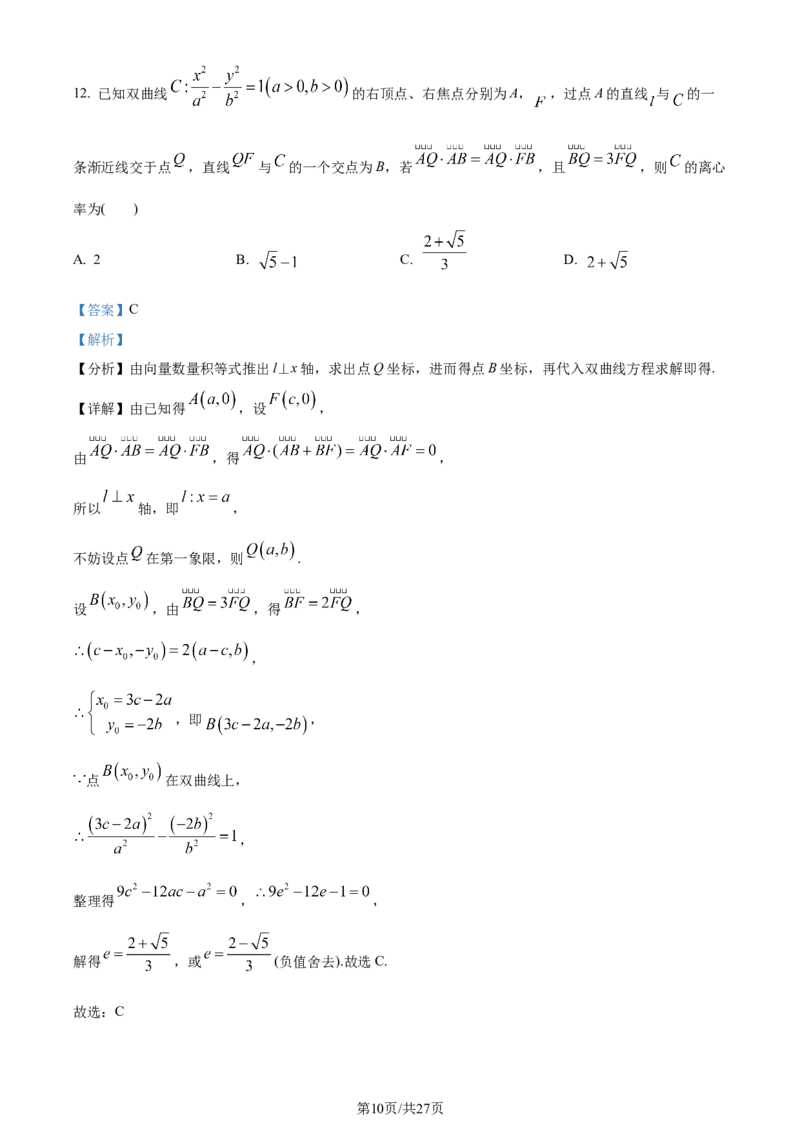 精品解析：四川省绵阳市南山中学实验学校2024届高三上学期1月月考数学（理）试题（解析版）_2024届四川省绵阳南山中学实验学校高三上学期1月月考