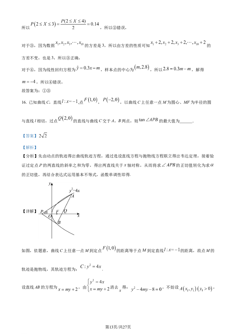 精品解析：四川省绵阳市南山中学实验学校2024届高三上学期1月月考数学（理）试题（解析版）_2024届四川省绵阳南山中学实验学校高三上学期1月月考