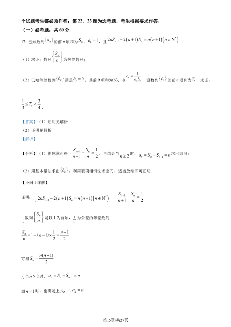 精品解析：四川省绵阳市南山中学实验学校2024届高三上学期1月月考数学（理）试题（解析版）_2024届四川省绵阳南山中学实验学校高三上学期1月月考