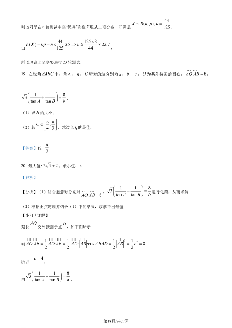 精品解析：四川省绵阳市南山中学实验学校2024届高三上学期1月月考数学（理）试题（解析版）_2024届四川省绵阳南山中学实验学校高三上学期1月月考