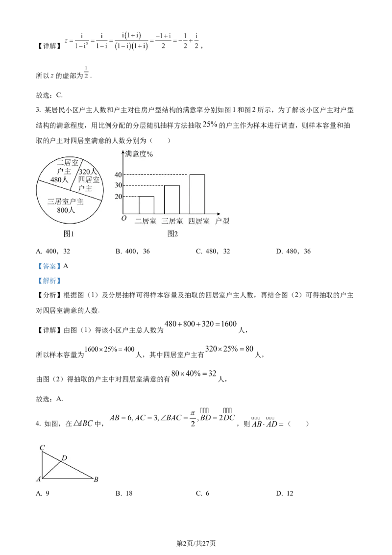 精品解析：四川省绵阳市南山中学实验学校2024届高三上学期1月月考数学（理）试题（解析版）_2024届四川省绵阳南山中学实验学校高三上学期1月月考