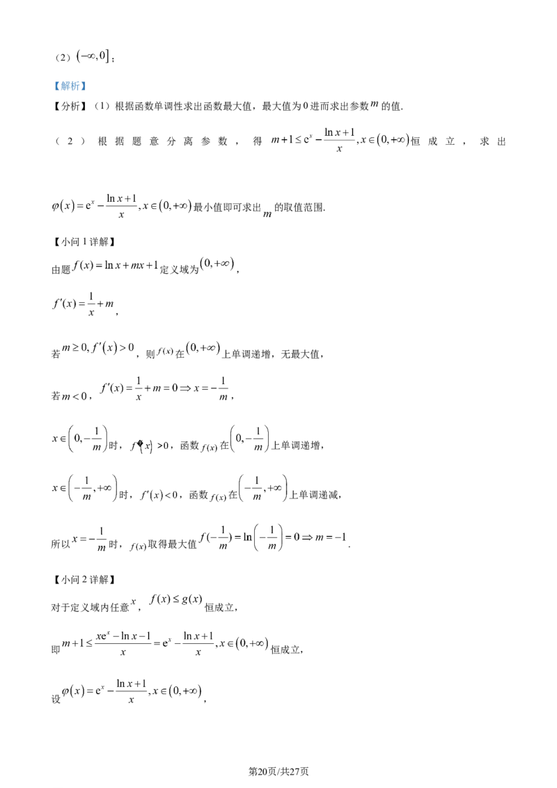 精品解析：四川省绵阳市南山中学实验学校2024届高三上学期1月月考数学（理）试题（解析版）_2024届四川省绵阳南山中学实验学校高三上学期1月月考