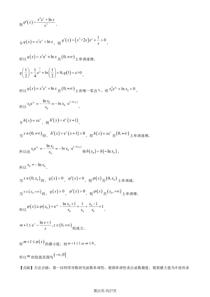 精品解析：四川省绵阳市南山中学实验学校2024届高三上学期1月月考数学（理）试题（解析版）_2024届四川省绵阳南山中学实验学校高三上学期1月月考