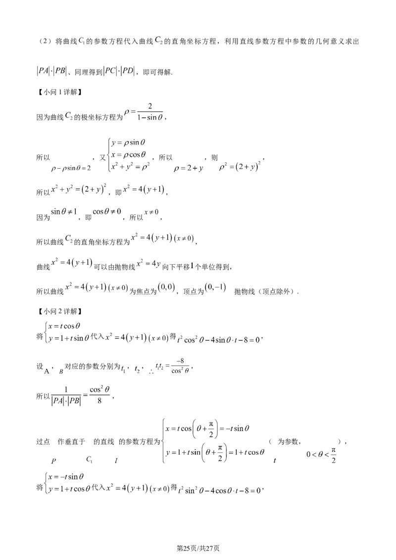 精品解析：四川省绵阳市南山中学实验学校2024届高三上学期1月月考数学（理）试题（解析版）_2024届四川省绵阳南山中学实验学校高三上学期1月月考