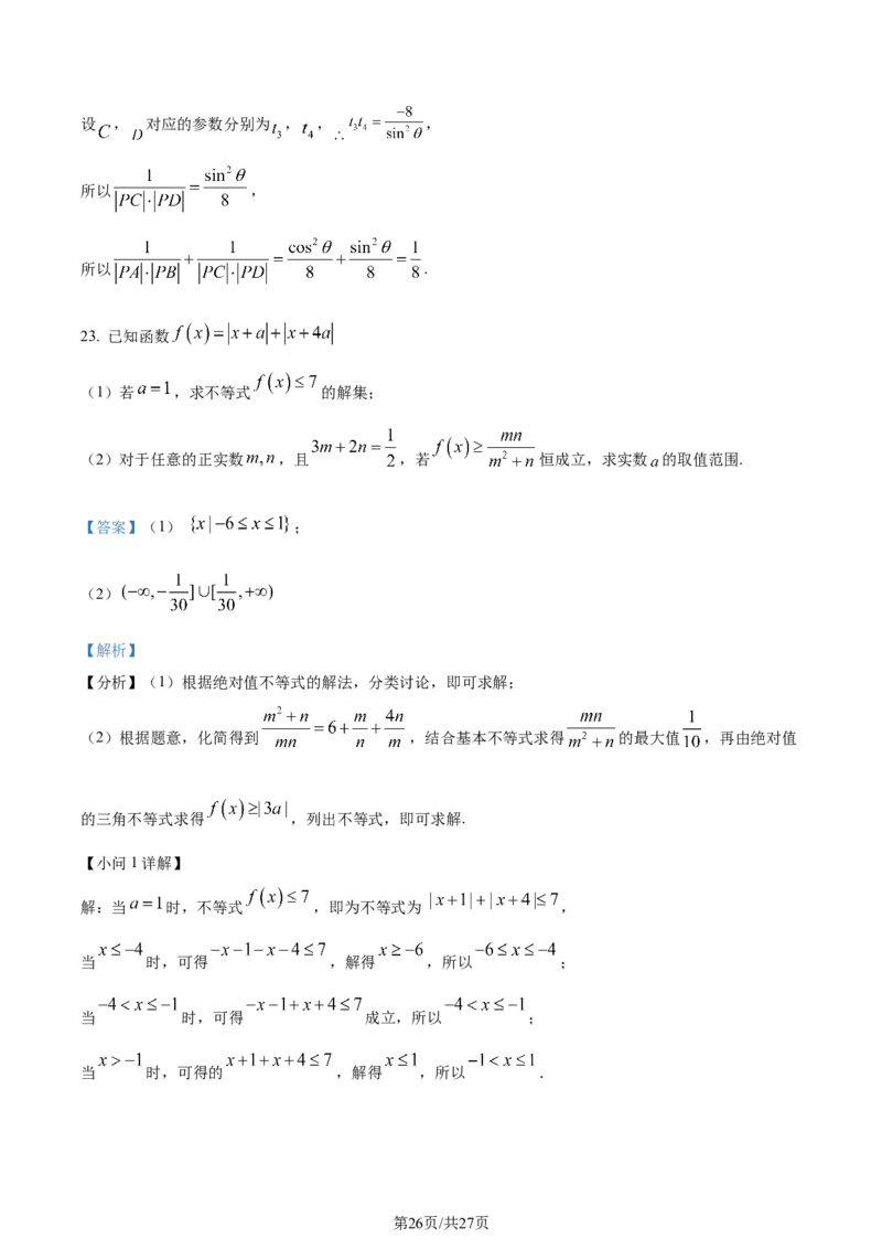 精品解析：四川省绵阳市南山中学实验学校2024届高三上学期1月月考数学（理）试题（解析版）_2024届四川省绵阳南山中学实验学校高三上学期1月月考