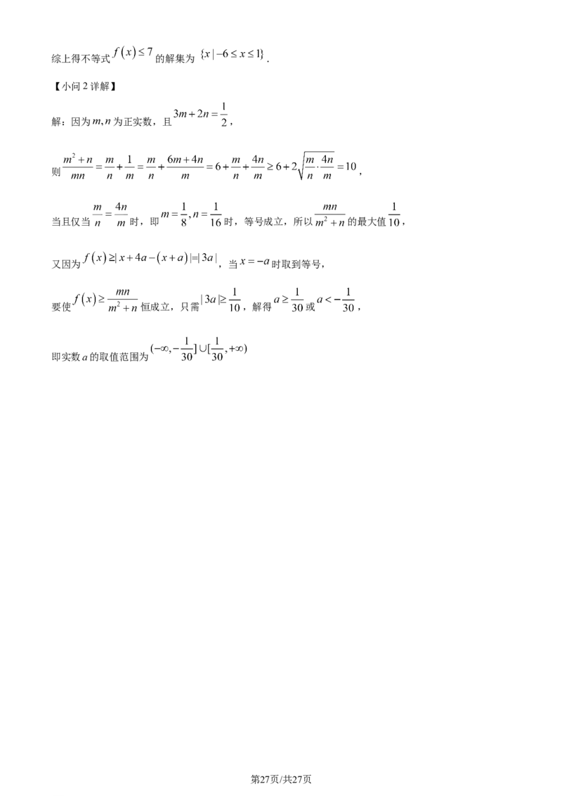 精品解析：四川省绵阳市南山中学实验学校2024届高三上学期1月月考数学（理）试题（解析版）_2024届四川省绵阳南山中学实验学校高三上学期1月月考
