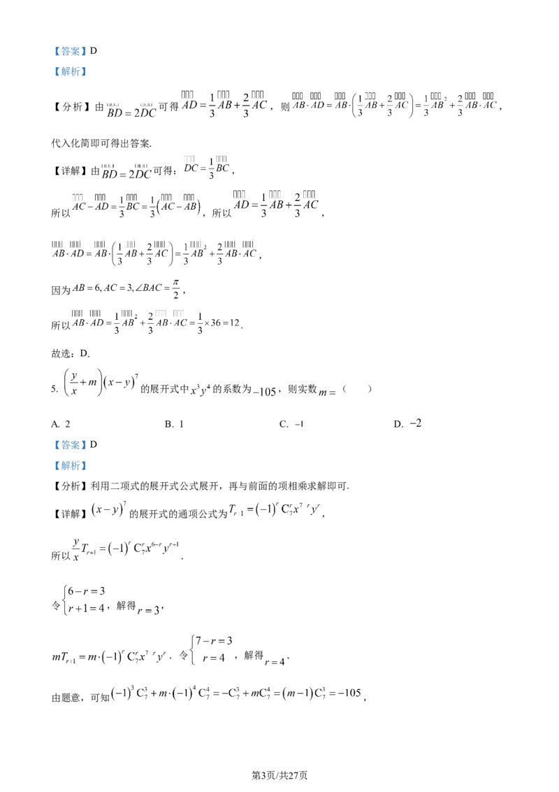 精品解析：四川省绵阳市南山中学实验学校2024届高三上学期1月月考数学（理）试题（解析版）_2024届四川省绵阳南山中学实验学校高三上学期1月月考