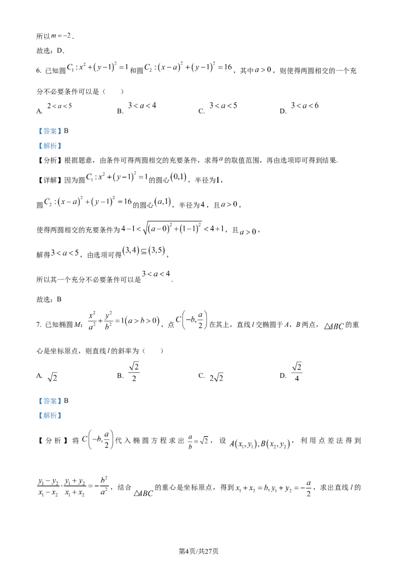 精品解析：四川省绵阳市南山中学实验学校2024届高三上学期1月月考数学（理）试题（解析版）_2024届四川省绵阳南山中学实验学校高三上学期1月月考