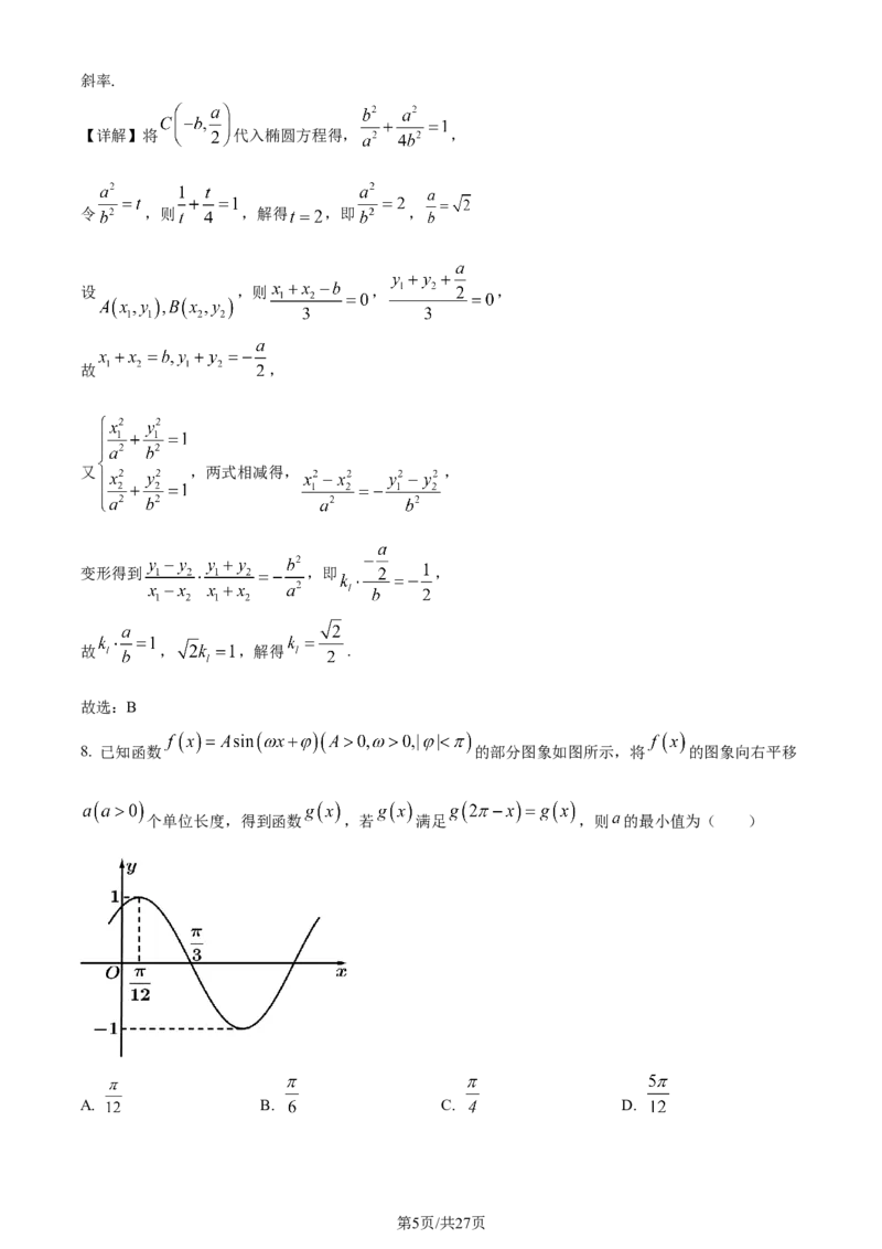精品解析：四川省绵阳市南山中学实验学校2024届高三上学期1月月考数学（理）试题（解析版）_2024届四川省绵阳南山中学实验学校高三上学期1月月考