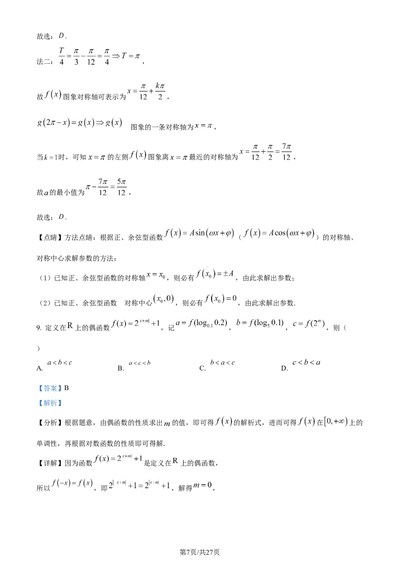 精品解析：四川省绵阳市南山中学实验学校2024届高三上学期1月月考数学（理）试题（解析版）_2024届四川省绵阳南山中学实验学校高三上学期1月月考