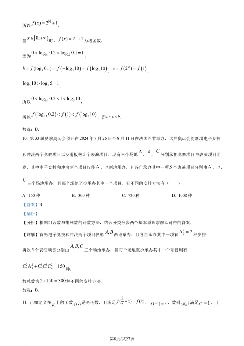 精品解析：四川省绵阳市南山中学实验学校2024届高三上学期1月月考数学（理）试题（解析版）_2024届四川省绵阳南山中学实验学校高三上学期1月月考