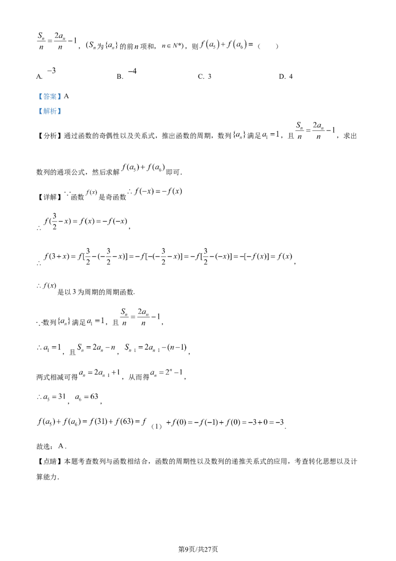 精品解析：四川省绵阳市南山中学实验学校2024届高三上学期1月月考数学（理）试题（解析版）_2024届四川省绵阳南山中学实验学校高三上学期1月月考