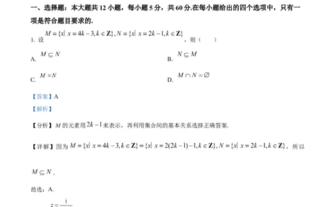 精品解析：四川省绵阳市南山中学实验学校2024届高三上学期1月月考数学（理）试题（解析版）_2024届四川省绵阳南山中学实验学校高三上学期1月月考