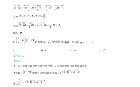 精品解析：四川省绵阳市南山中学实验学校2024届高三上学期1月月考数学（理）试题（解析版）_2024届四川省绵阳南山中学实验学校高三上学期1月月考